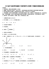 2026届广东省深圳市福田区十校联考数学七年级第一学期期末经典模拟试题含解析