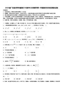 2026届广东省深圳市福田区十校联考七年级数学第一学期期末综合测试模拟试题含解析