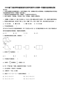 2026届广东省深圳市福田区耀华实验学校数学七年级第一学期期末监测模拟试题含解析