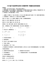 2026届广东省深圳市龙华区七年级数学第一学期期末达标检测试题含解析