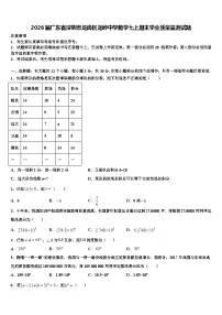 2026届广东省深圳市龙岗区龙岭中学数学七上期末学业质量监测试题含解析