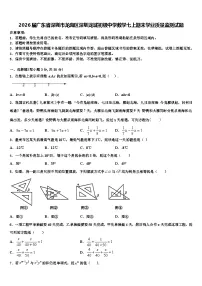 2026届广东省深圳市龙岗区深圳龙城初级中学数学七上期末学业质量监测试题含解析