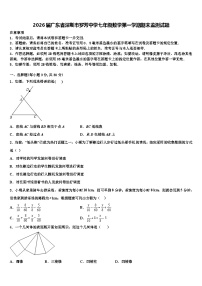 2026届广东省深圳市罗芳中学七年级数学第一学期期末监测试题含解析