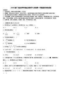 2026届广东省深圳市南山区数学七年级第一学期期末预测试题含解析