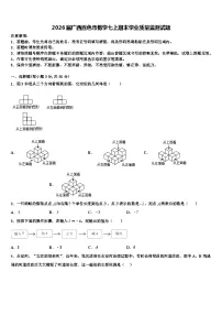 2026届广西百色市数学七上期末学业质量监测试题含解析