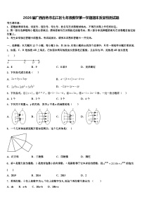 2026届广西百色市右江区七年级数学第一学期期末质量检测试题含解析