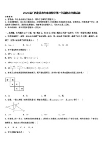 2026届广西北流市七年级数学第一学期期末经典试题含解析