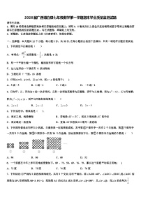 2026届广西博白县七年级数学第一学期期末学业质量监测试题含解析