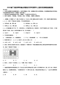 2026届广东省深圳市南山外国语文华学校数学七上期末质量跟踪监视试题含解析
