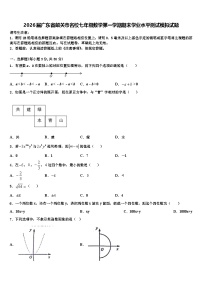 2026届广东省韶关市名校七年级数学第一学期期末学业水平测试模拟试题含解析