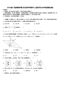 2026届广东省梅州市梅江区实验中学数学七上期末学业水平测试模拟试题含解析