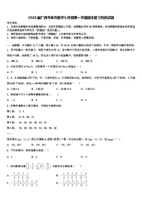 2026届广西岑溪市数学七年级第一学期期末复习检测试题含解析