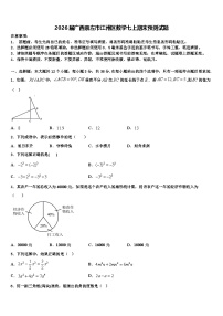 2026届广西崇左市江州区数学七上期末预测试题含解析