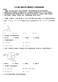 2026届广西崇左市江州区数学七上期末预测试题含解析