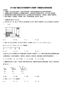 2026届广西崇左市天等县数学七年级第一学期期末达标检测试题含解析