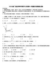 2026届广东省深圳中学数学七年级第一学期期末经典模拟试题含解析