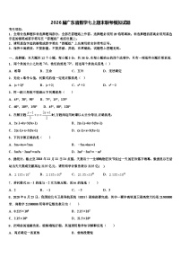 2026届广东省数学七上期末联考模拟试题含解析