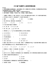 2026届广东省数学七上期末联考模拟试题含解析