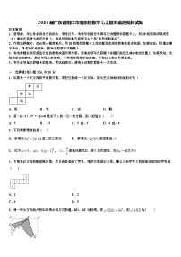 2026届广东省阳江市阳东区数学七上期末监测模拟试题含解析