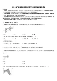 2026届广东省阳江市阳东区数学七上期末监测模拟试题含解析