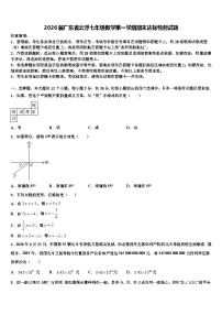 2026届广东省云浮七年级数学第一学期期末达标检测试题含解析