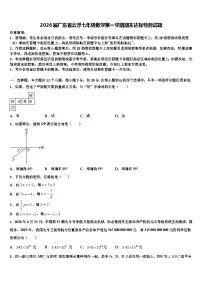 2026届广东省云浮七年级数学第一学期期末达标检测试题含解析