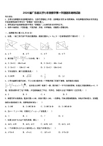 2026届广东省云浮七年级数学第一学期期末调研试题含解析