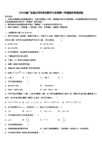 2026届广东省云浮市名校数学七年级第一学期期末预测试题含解析