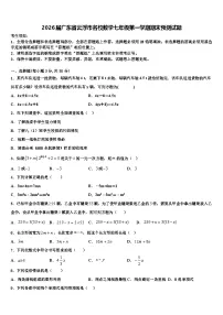 2026届广东省云浮市名校数学七年级第一学期期末预测试题含解析