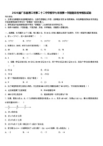 2026届广东省湛江市第二十二中学数学七年级第一学期期末统考模拟试题含解析