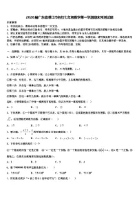 2026届广东省湛江市名校七年级数学第一学期期末预测试题含解析