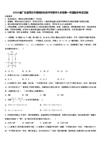 2026届广东省肇庆市端州区地质中学数学七年级第一学期期末考试试题含解析