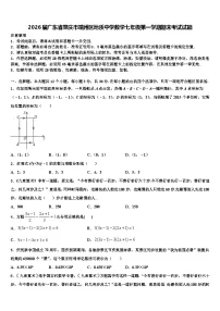 2026届广东省肇庆市端州区地质中学数学七年级第一学期期末考试试题含解析