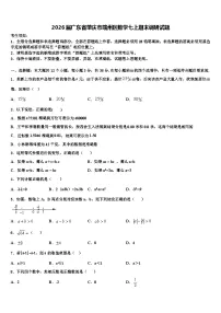 2026届广东省肇庆市端州区数学七上期末调研试题含解析