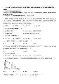 2026届广东省肇庆市端州区五校数学七年级第一学期期末学业质量监测模拟试题含解析