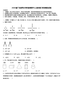2026届广东省肇庆市怀集县数学七上期末复习检测模拟试题含解析
