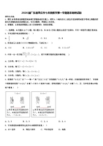 2026届广东省肇庆市七年级数学第一学期期末调研试题含解析
