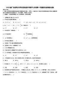 2026届广东省肇庆市肇庆院附属中学数学七年级第一学期期末监测模拟试题含解析