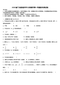 2026届广东省执信中学七年级数学第一学期期末经典试题含解析