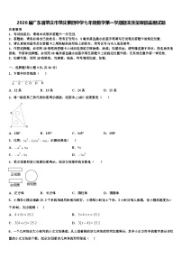 2026届广东省肇庆市肇庆第四中学七年级数学第一学期期末质量跟踪监视试题含解析
