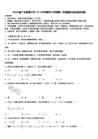 2026届广东省湛江市二十三中学数学七年级第一学期期末达标测试试题含解析