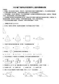 2026届广东省中山市名校数学七上期末经典模拟试题含解析