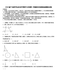 2026届广东省中学山纪念中学数学七年级第一学期期末质量跟踪监视模拟试题含解析