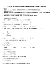 2026届广东省中学山市教育联合体七年级数学第一学期期末检测试题含解析