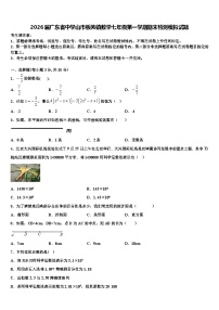 2026届广东省中学山市板芙镇数学七年级第一学期期末检测模拟试题含解析