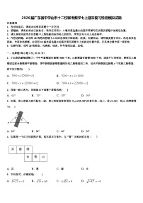 2026届广东省中学山市十二校联考数学七上期末复习检测模拟试题含解析 (2)