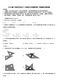 2026届广东省中学山市十二校联考七年级数学第一学期期末经典试题含解析