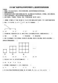 2026届广东省中学山市华侨中学数学七上期末教学质量检测试题含解析