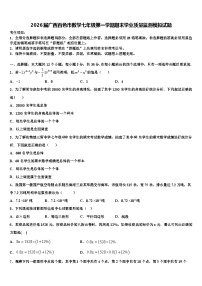 2026届广西百色市数学七年级第一学期期末学业质量监测模拟试题含解析