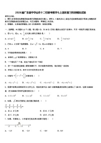 2026届广东省中学山市十二校联考数学七上期末复习检测模拟试题含解析